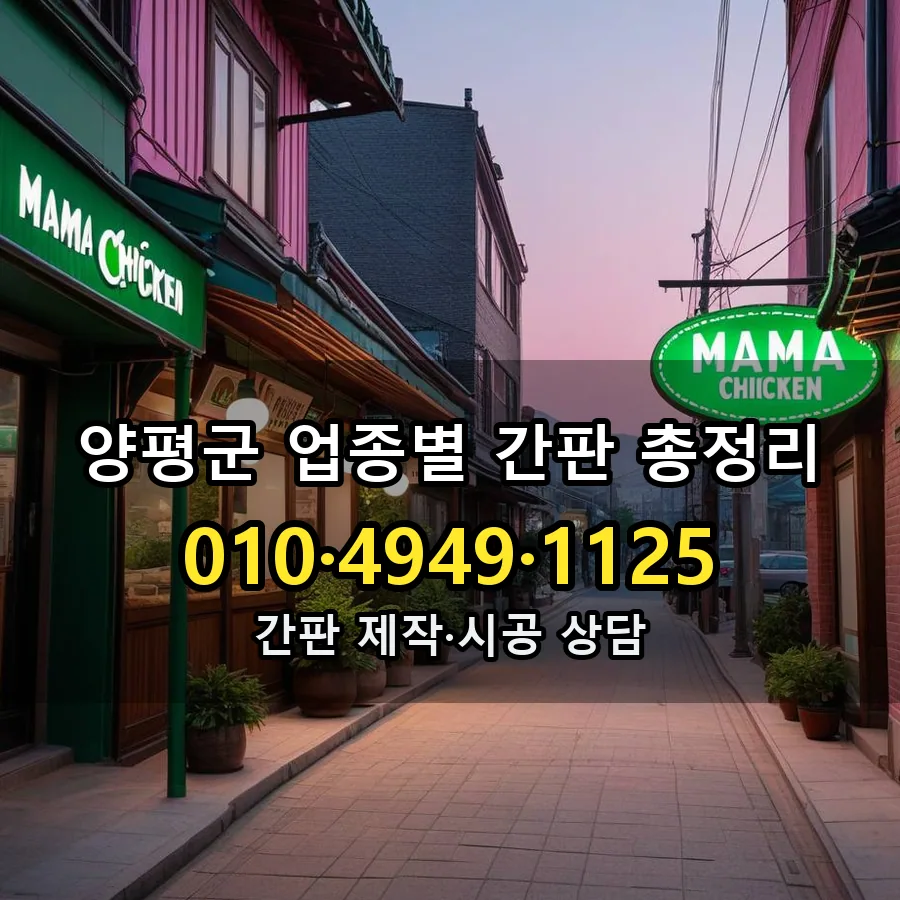 업종별 간판 총정리 시공 사진